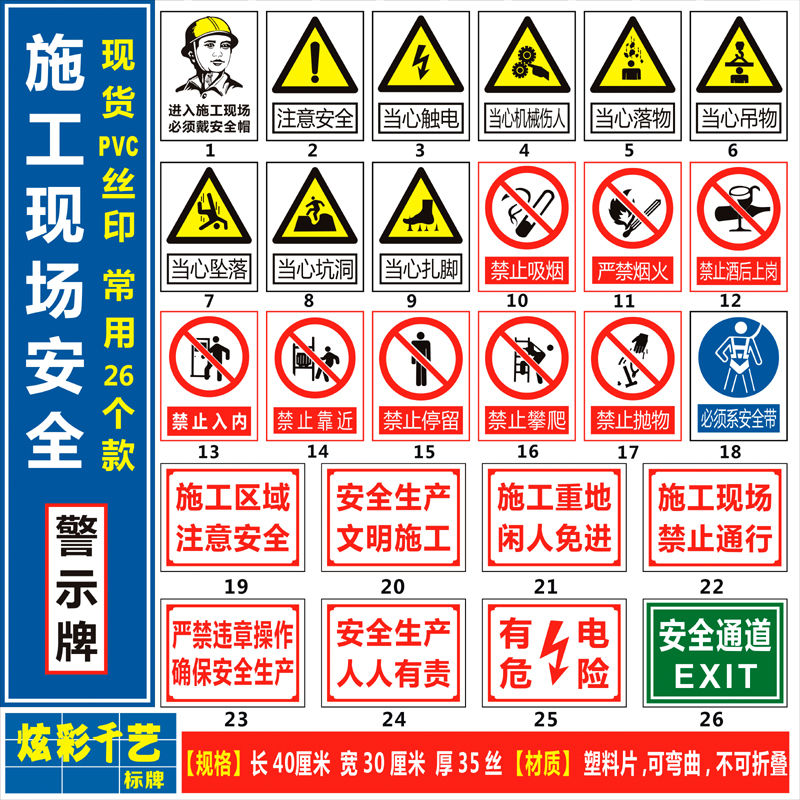 安全标志牌 施工现场警示标识牌 建筑工地指示牌工厂车间危险提示【可