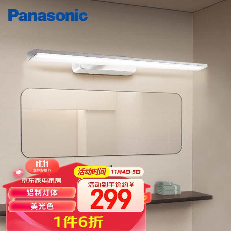 松下（Panasonic）镜前灯 卫生间化妆灯 LED浴室镜前灯具镜柜款 银色10瓦 HHJQ1001高性价比高么？