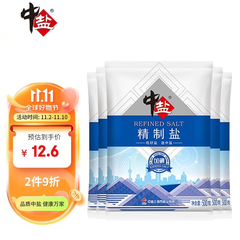 中盐 加碘精制盐 食用盐 500g*5属于什么档次？