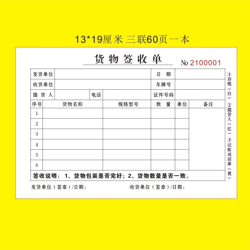 货物签收单运输物流签收凭证定做发货单收货单二联三联复写 货物签收