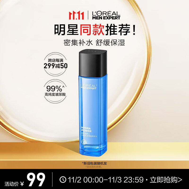 欧莱雅男士水能保湿增强爽肤水130ml长效强补水须后水护肤品男属于什么档次？