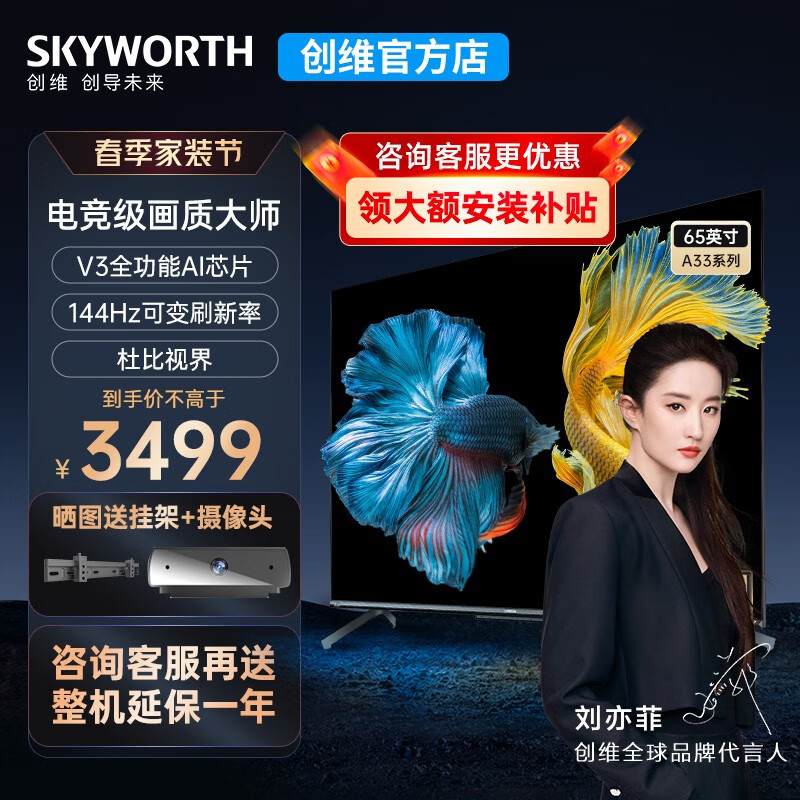 创维（Skyworth） 创维电视机 65英寸65A33 120Hz 远场声控护眼彩电游戏液晶电视 电竞级画质大师-65A33