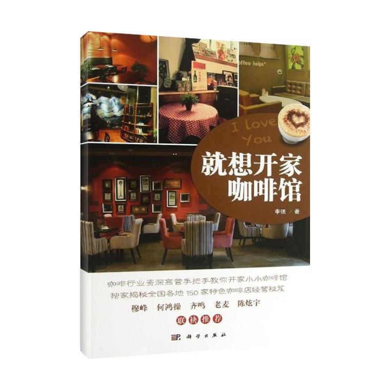 就想开家咖啡馆 作 书籍