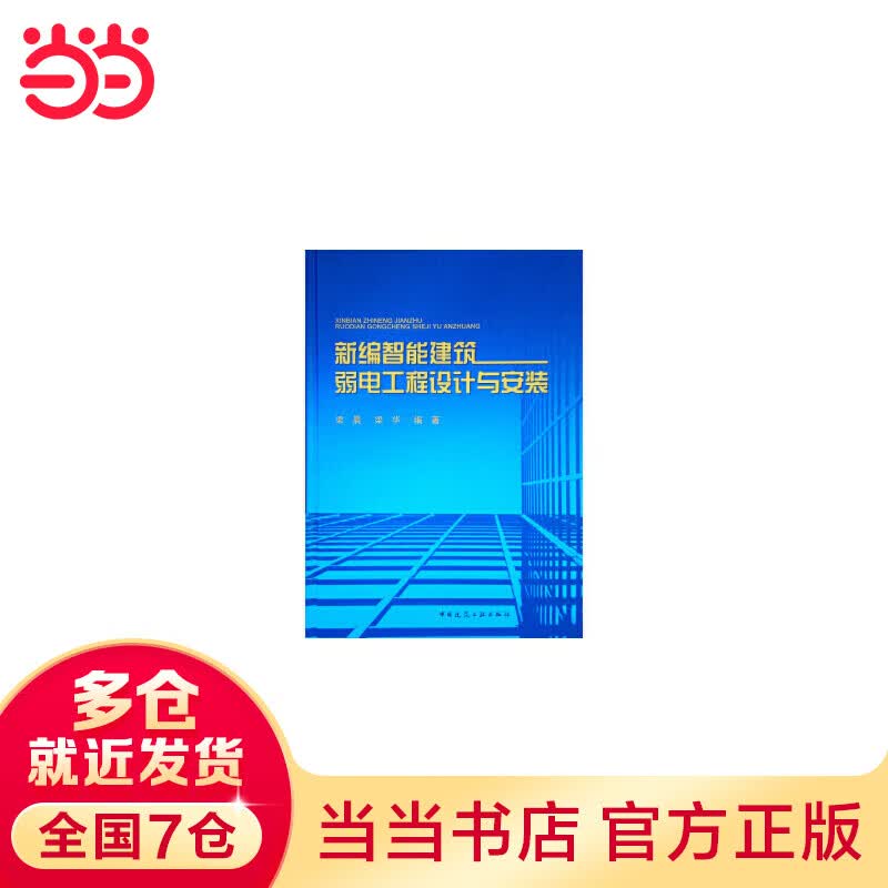 新编智能建筑弱电工程设计与安装怎么样,好用不?