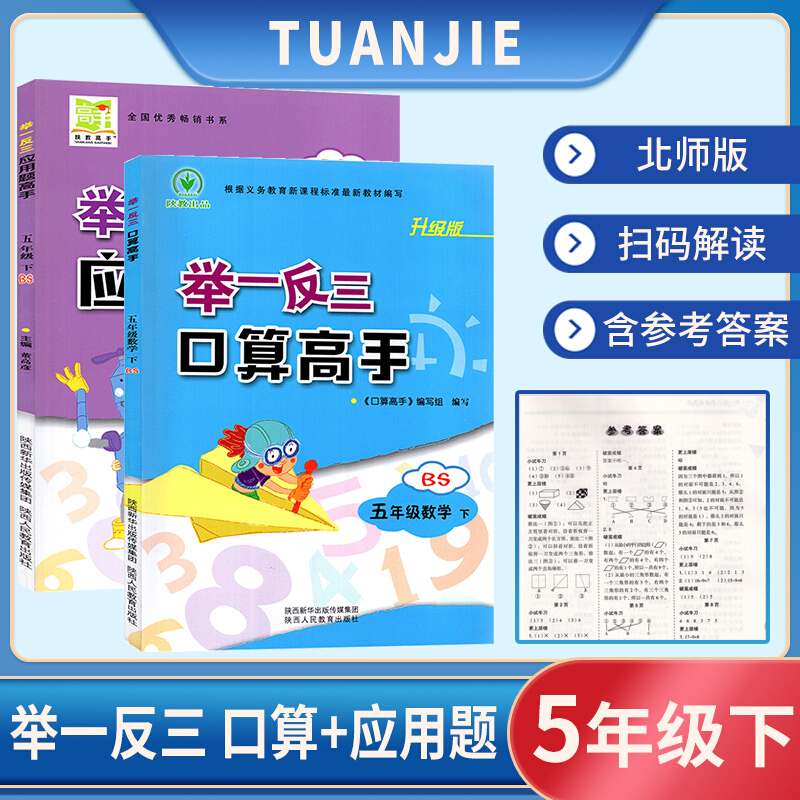 正规举一反三口算高手应用题高手五年级上下