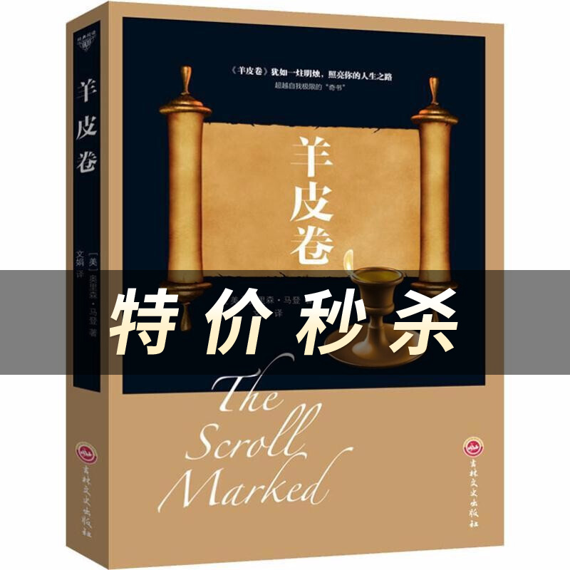 羊皮卷