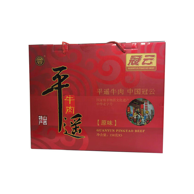 冠云正宗平遥牛肉山西特产158g×5袋大块原味礼盒冷吃包装盒 原装礼盒