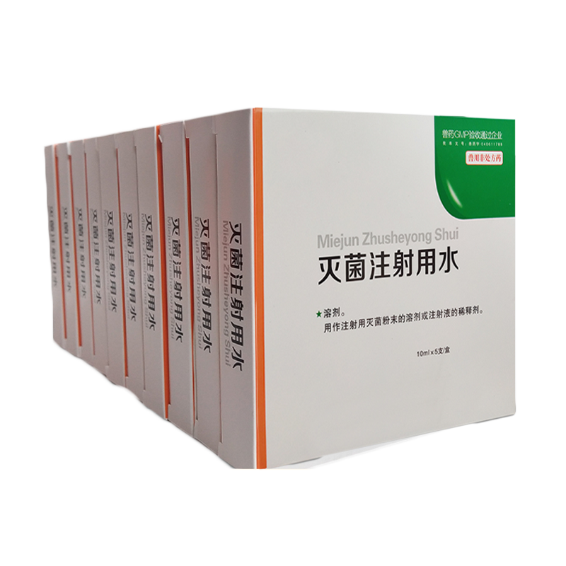 富利特 兽用灭菌注射用水苏牧10支装稀释粉针用蒸馏水配置药物稀释