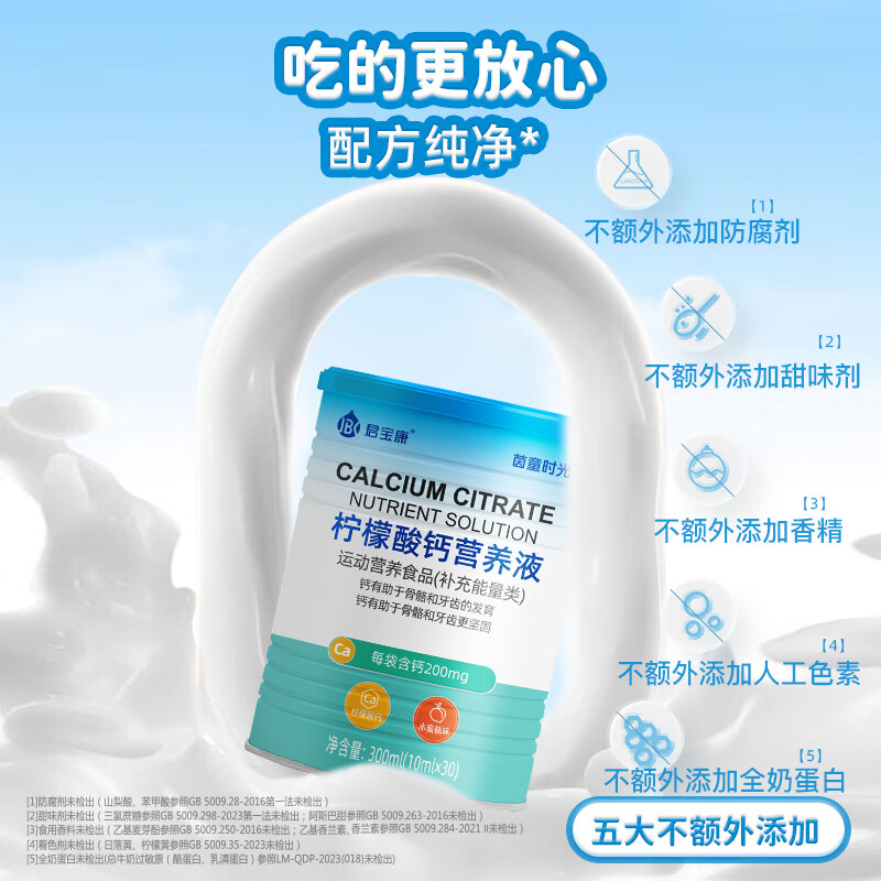 君宝康宝宝液体钙儿童钙柠檬酸钙营养液青少年成人钙宝宝钙30袋装 【买3更划算】 30条*1罐