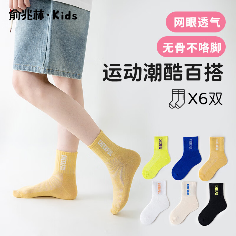 俞兆林男童袜子夏季薄款中大童儿童袜子棉袜潮袜无骨运动透气童袜中筒袜