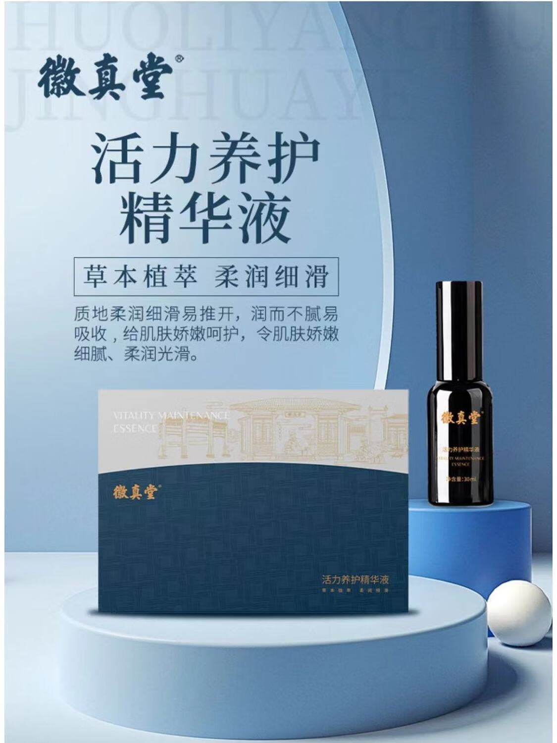 徽真堂价格表