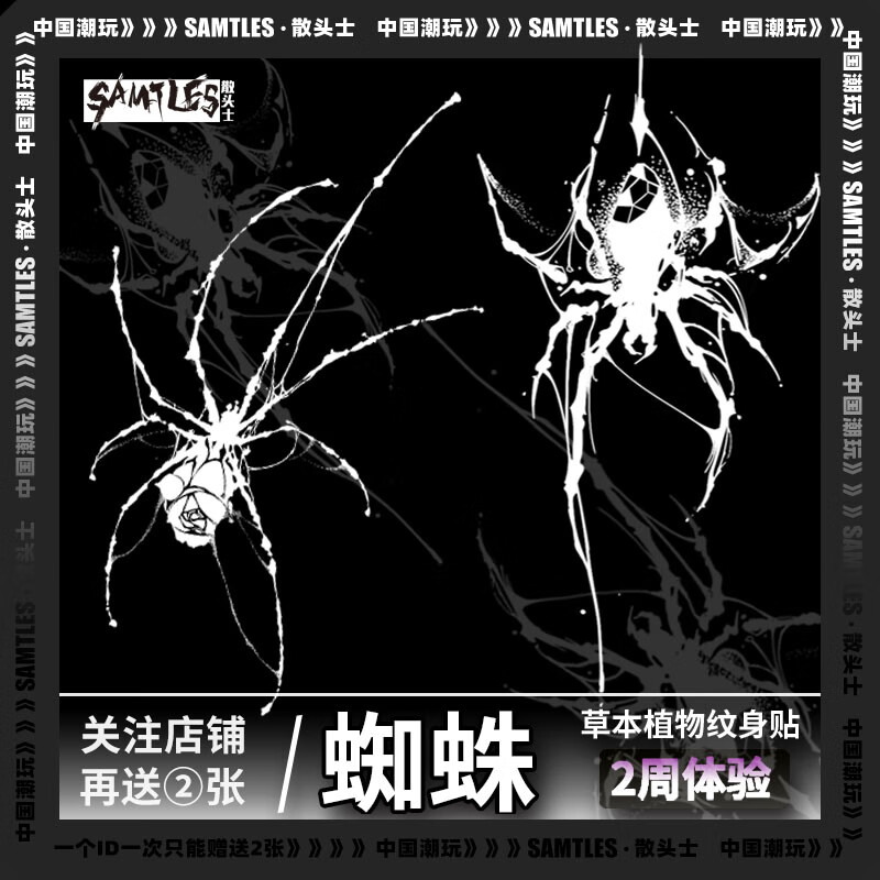 云翔四海2024新款蜘蛛草本纹身贴纸防水男女持久半永久花臂高级感果汁