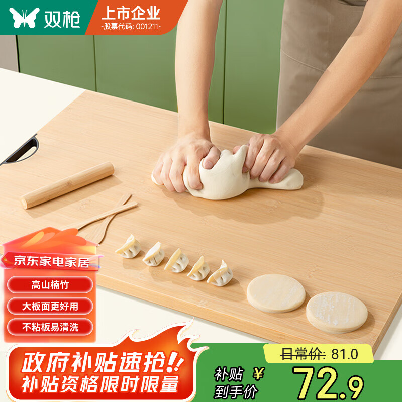 双枪天然竹砧板 切菜板 72.9元