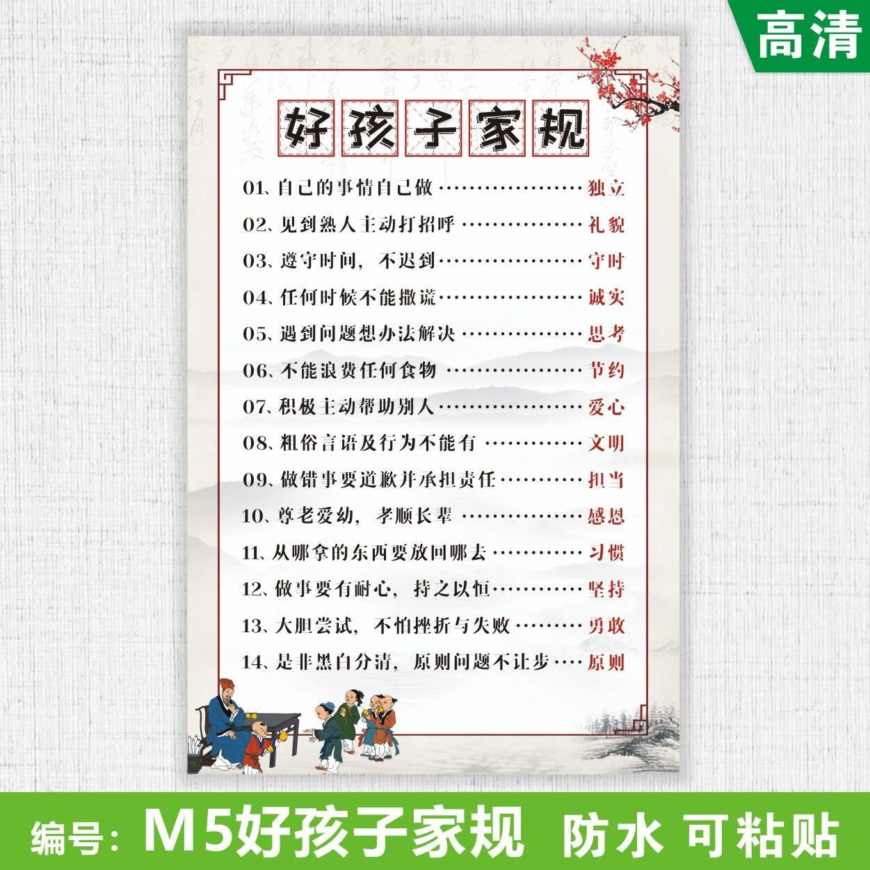 子木雅居家训挂图   小学生房自律好习惯挂画家教标语sn9132 家规 30*