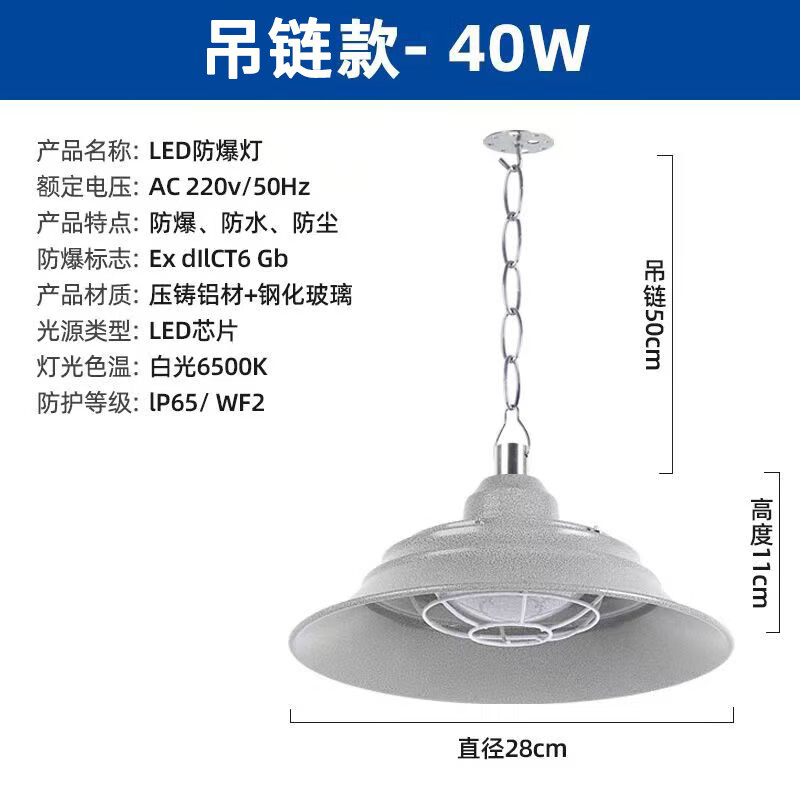 糜岚防爆灯led工矿灯厂房灯防水三防超亮仓库车间加油站照明吊灯罩50v
