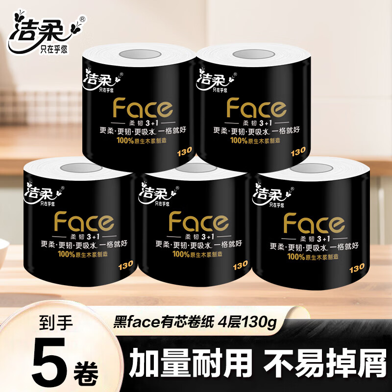 洁柔卷纸 黑Face加厚4层130g卫生纸 柔软亲肤吸水耐用冲厕易降解 5卷