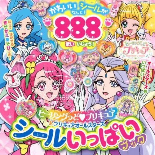 现货 进口日文 光之美少女 Q娃 ヒーリングっどプリキュア＆プリキュアオールスターズシール