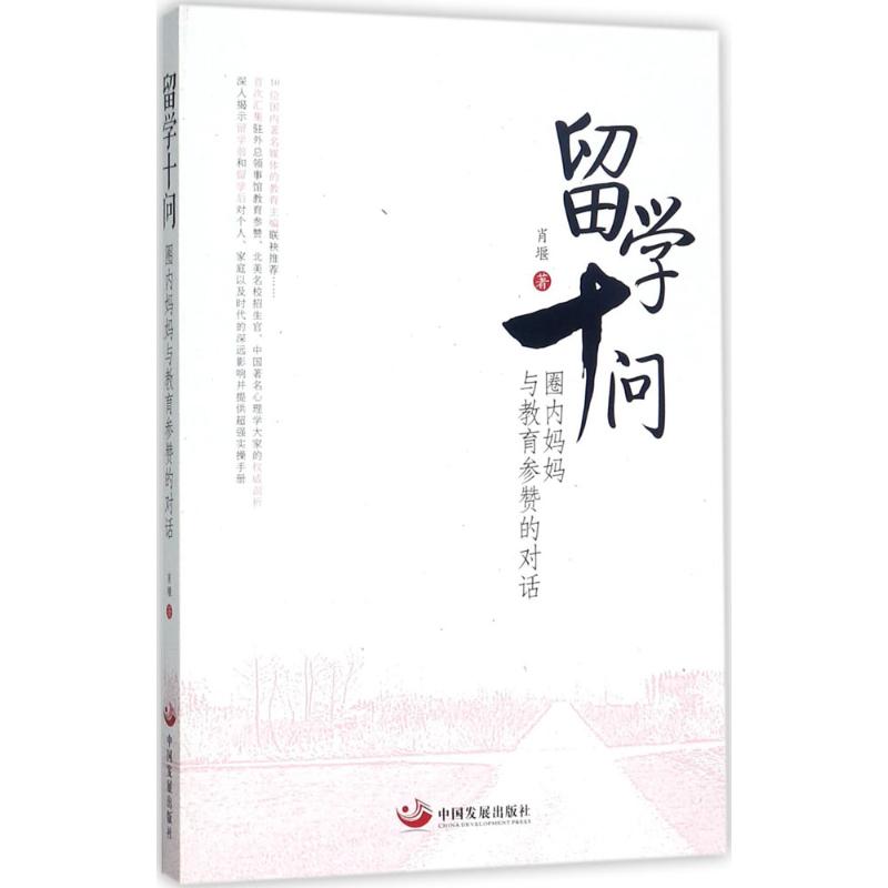留学十问