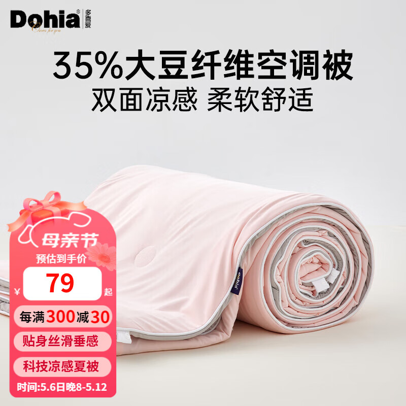 多喜爱凉感夏被 可水洗凉感空调被 35%大豆凉感夏薄被-蜜桃粉 200*150cm