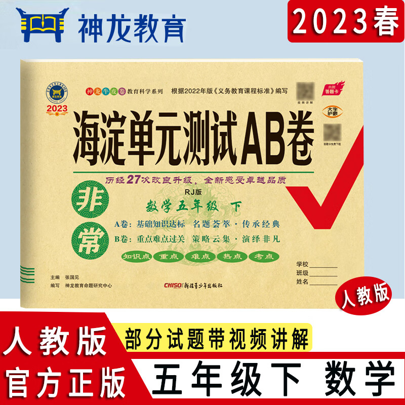 2023春非常海淀单元测试ab卷 五年级数学下册 人教版 部编版 rj