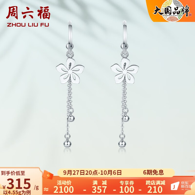 周六福（ZLF）铂金耳饰女款PT950花意流苏耳坠 送女友 4.55g高性价比高么？