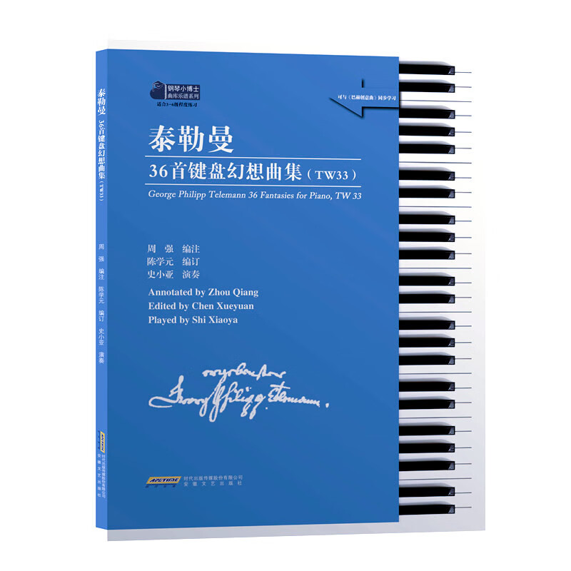 泰勒曼36首键盘幻想集