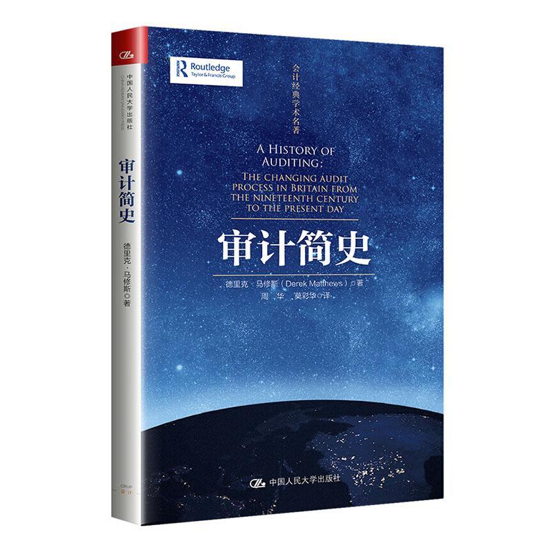 包邮：审计简史 管理  图书