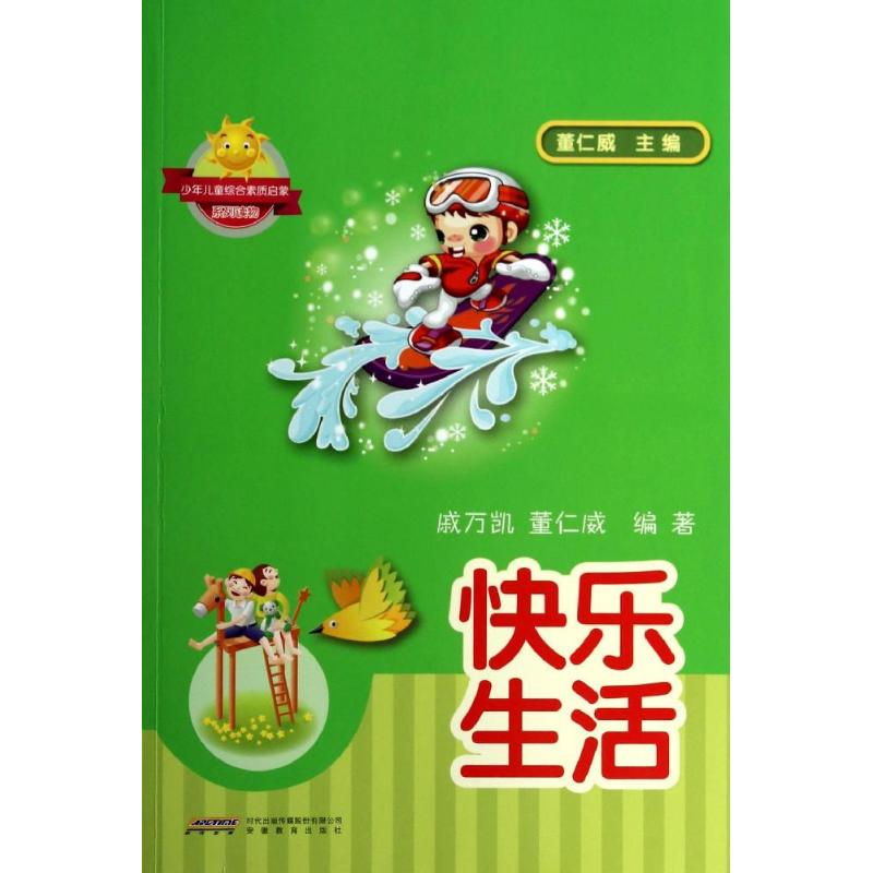 快乐生活