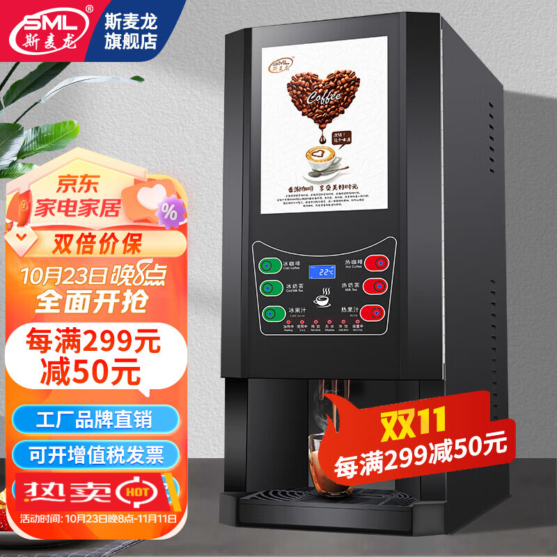 斯麦龙速溶咖啡机商用咖啡奶茶一体机办公室咖啡饮水机全自动冷热多功能饮料机自助餐厅果汁机热饮机 F303-三冷三热--台式怎么看?