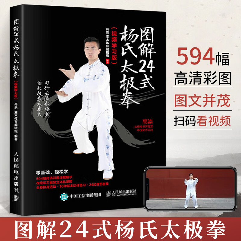 教程**健身书气功教材体能体育训练书修炼内功心法24二十四式太极拳谱