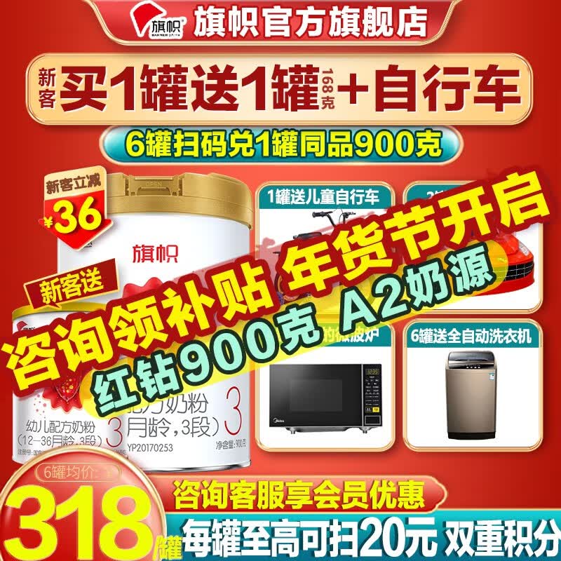 旗帜红钻奶粉3段新国标红罐婴幼儿配方奶粉(12-36个月) 900g*1罐