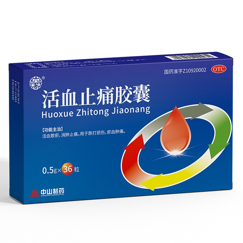 莫愁 活血止痛胶囊0.5g*18粒*2板