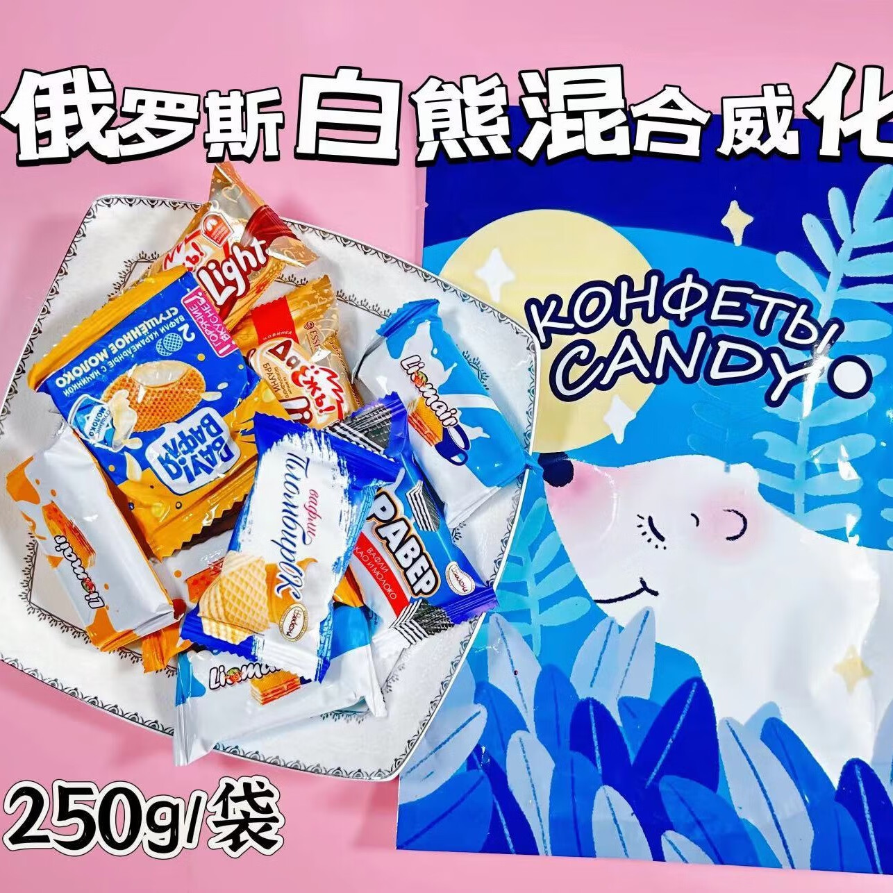 远味进口俄罗斯威化饼干蜂蜜拉丝饼大牛威化多种俄罗斯威化饼干