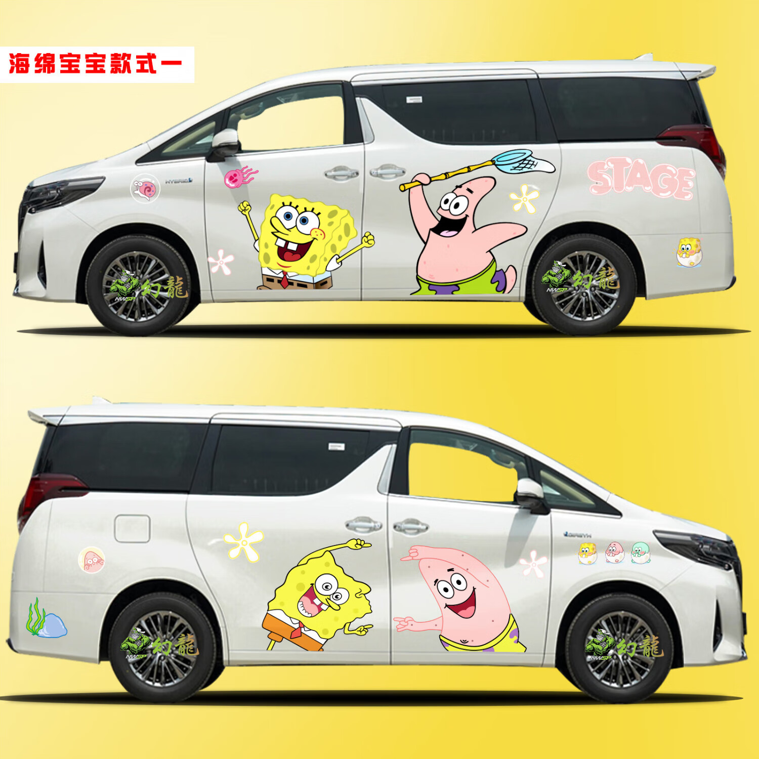 幻龙商务车mpv创意个性卡通可爱海绵宝宝车身贴改装传祺m8腾势d9贴画