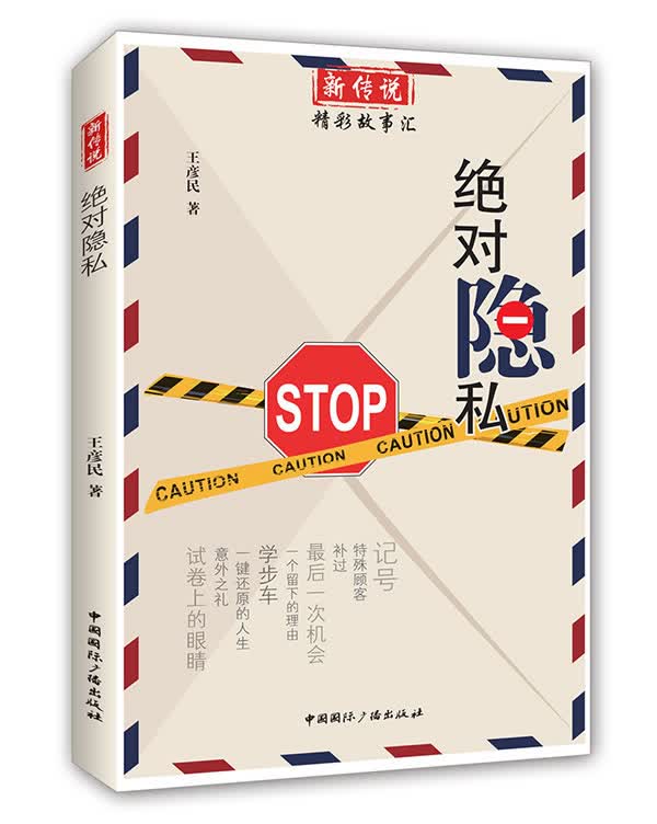 隐私【正版图书】