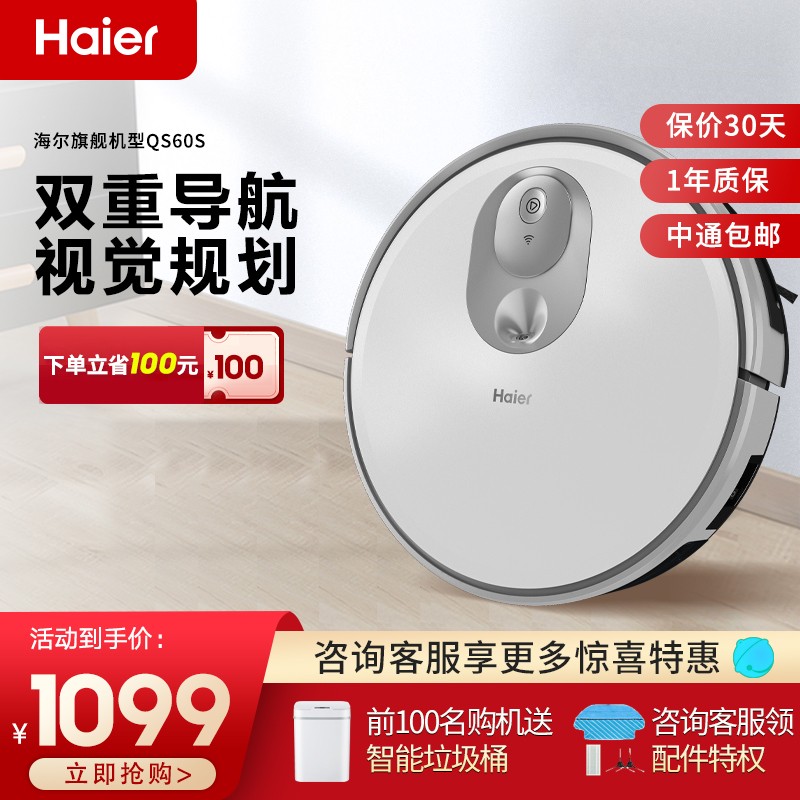 海尔（Haier）扫地机器人QS60S家用全自动超薄智能洗擦拖一体吸尘器 白色 QS60S视觉导航