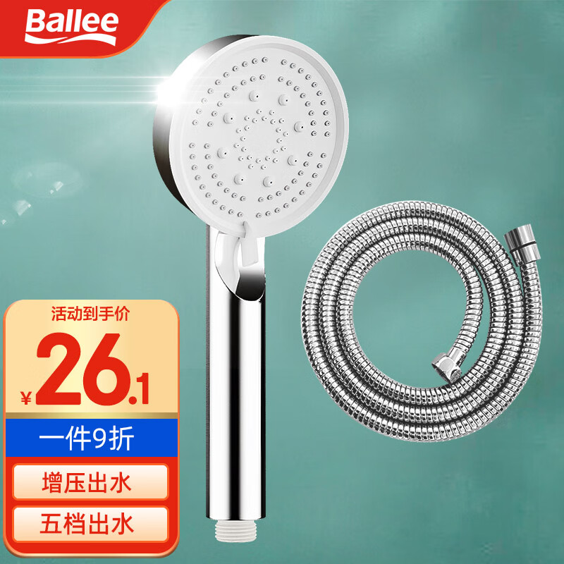 贝乐（Ballee）DS10672淋浴增压花洒头喷头加压浴室手持洗澡莲蓬头淋浴头两件套怎么看?