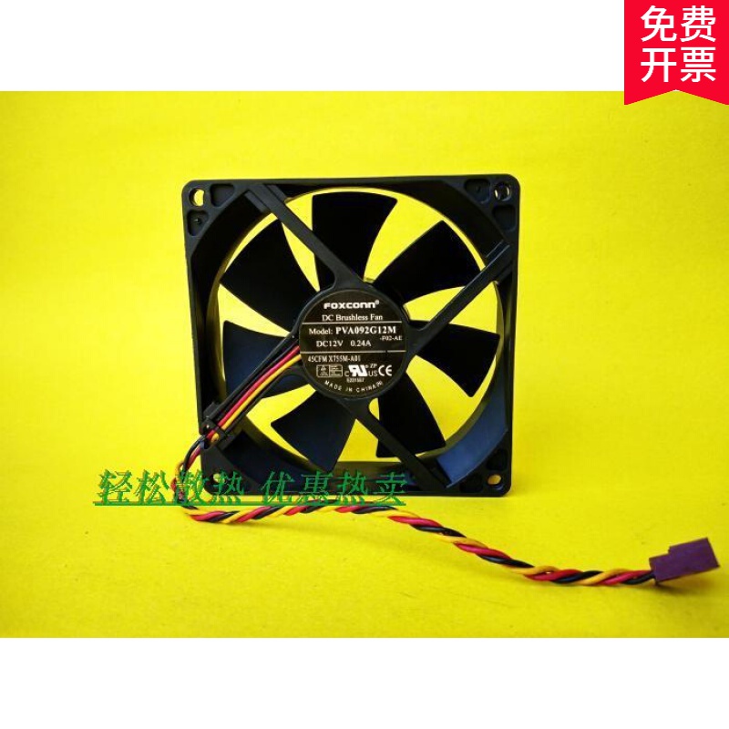 foxconn富士康 9025 9cm电源机箱风扇 12v 0.24a pva092g12m