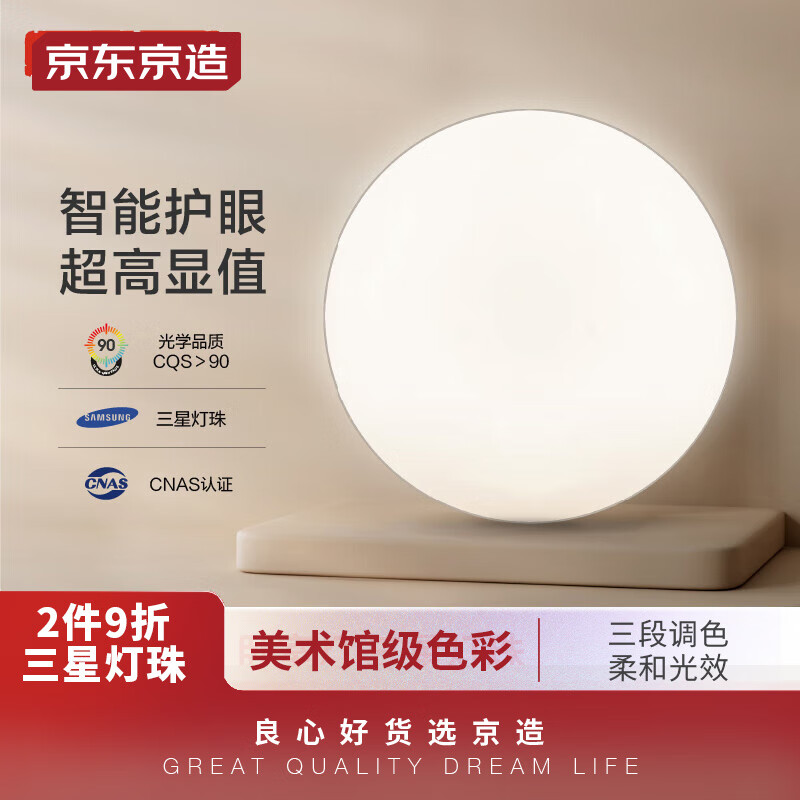京东京造 卧室吸顶灯 护眼现代简约卧室书房餐厅灯灯具 三段调光 星影系列
