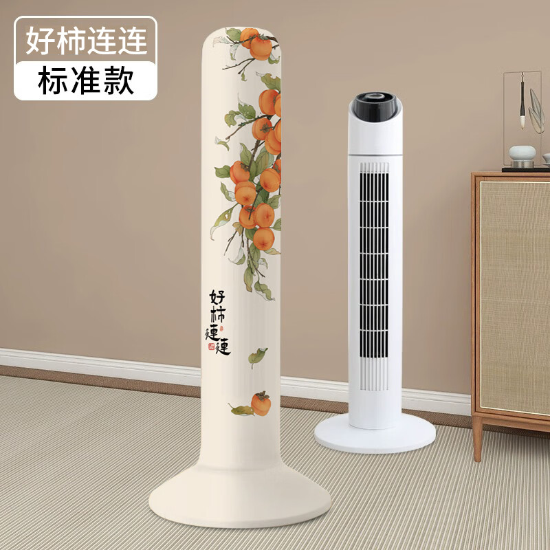 迦图鲮其他布艺保护罩塔扇防尘罩全包小米立式家用落地塔式电风扇通用保 好柿连连-标准款