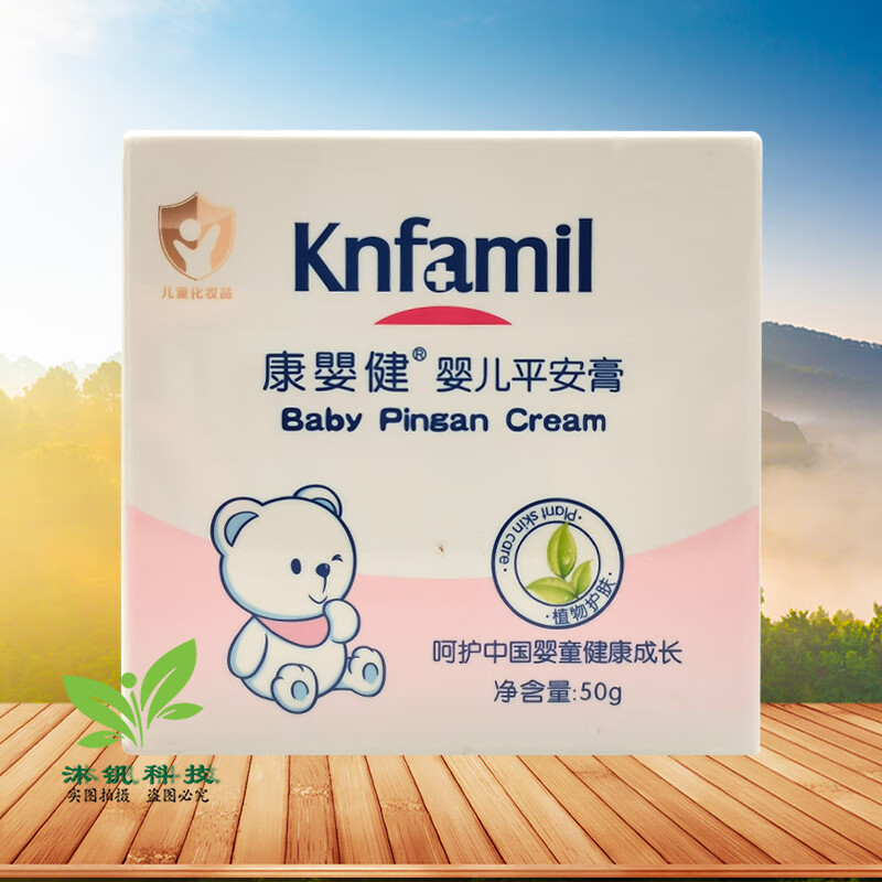 药房直售康富丽康婴健婴儿平安膏50g康婴健平安护肤膏 1盒装
