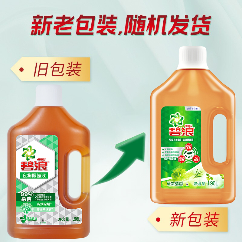 碧浪消毒杀菌用品1.96L