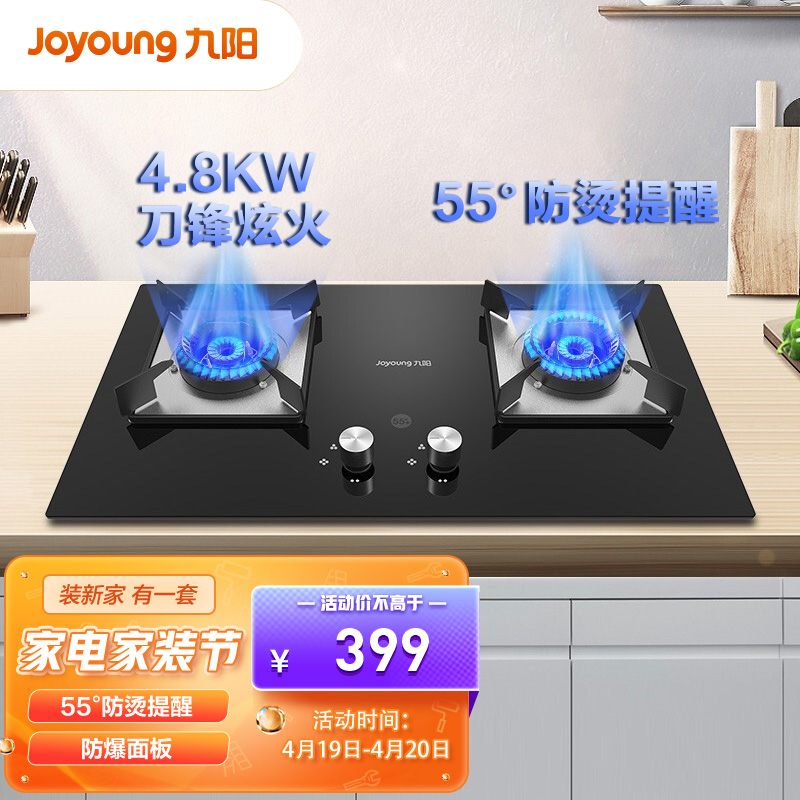 九阳 Joyoung JZT-CZ150 燃气灶 （天然气）双灶 4.8KW大火力 一级效能 熄火保护
