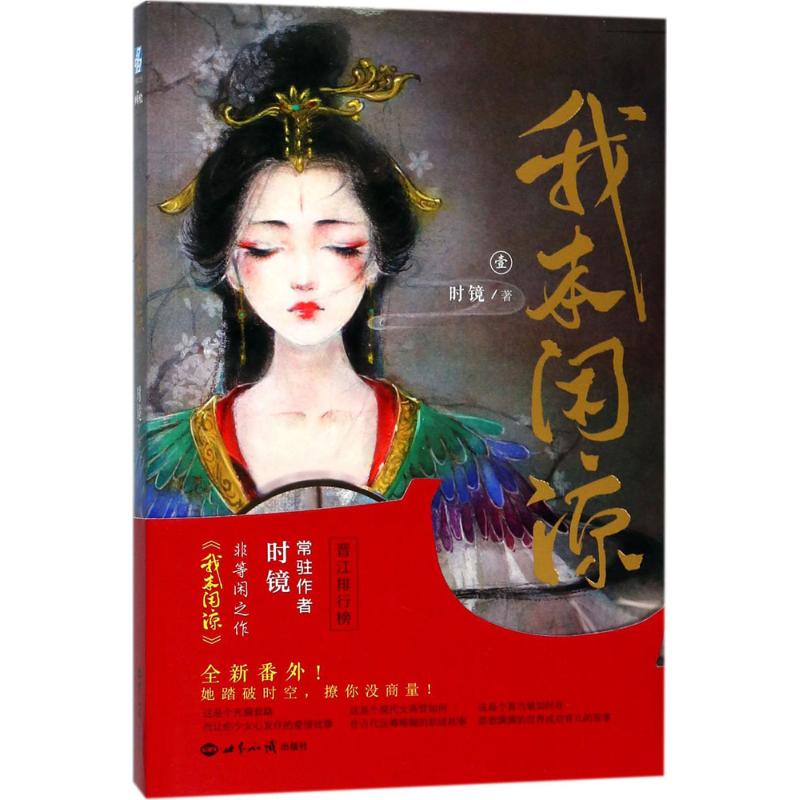 我本闲凉(1)
