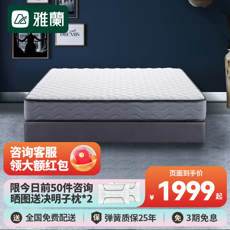 买前须知【雅兰（AIRLAND）弹簧床垫】使用怎么样，值得买吗