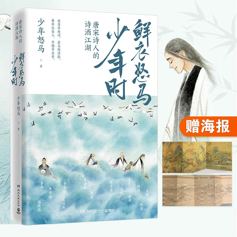 正版自选 鲜衣怒马少年时1-2 烈焰繁花少女时 你当像李白长风破浪
