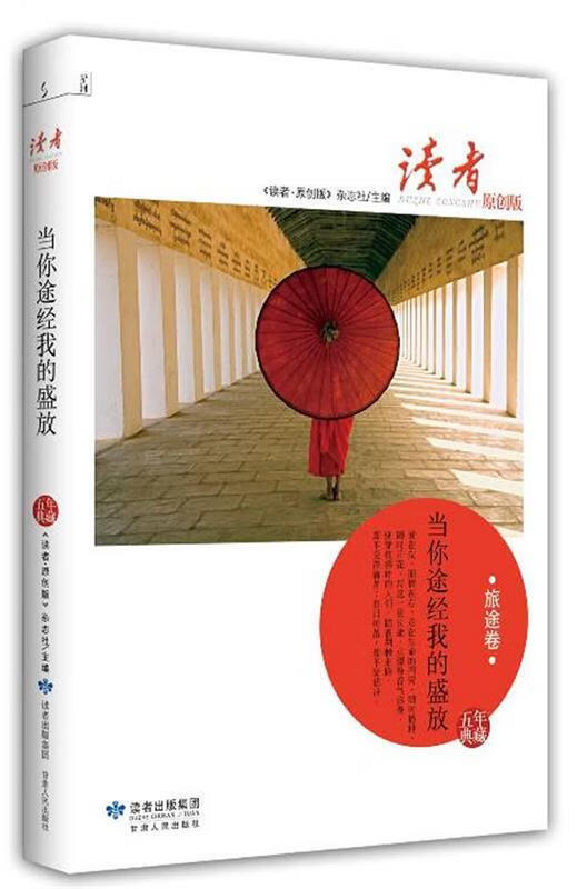 当你途经我的盛放【正版好书，下单速发】