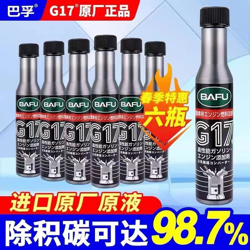 巴孚巴孚g17汽車燃油寶添加劑 除積碳燃油清潔劑發(fā)動機(jī)內(nèi)部清洗劑 6瓶一盒裝（一周量）收藏+關(guān)注送