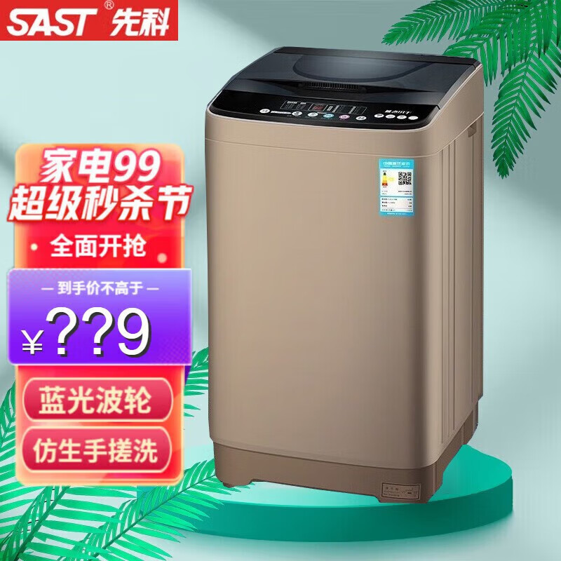 先科洗衣机全自动洗衣机10公斤洗烘一体家用智能波轮三级能效大容量
