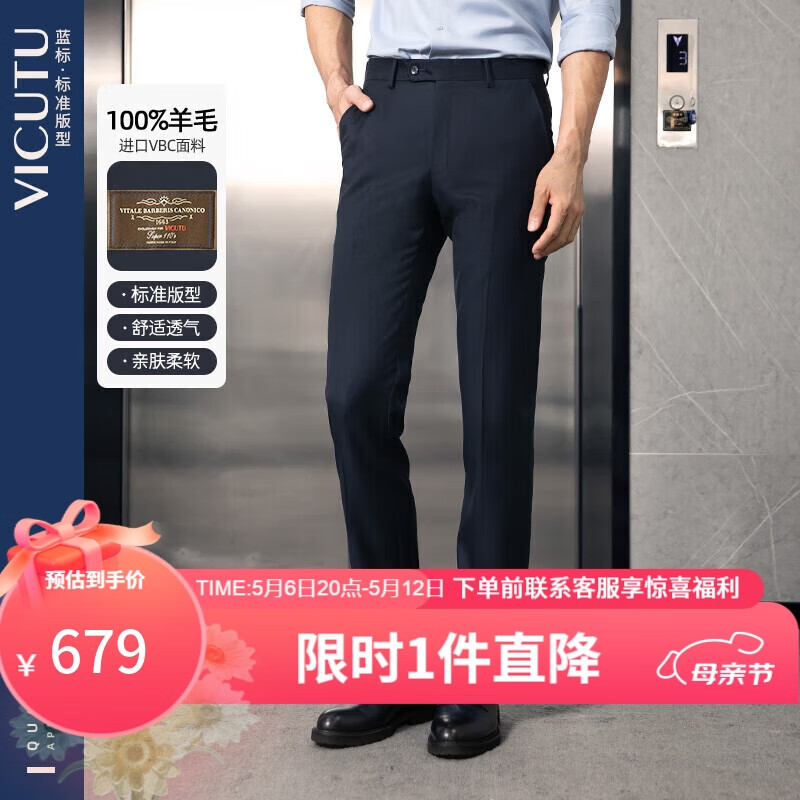 威可多（VICUTU）男士套西裤直筒西服裤VBS88321396 蓝色 180/93B 